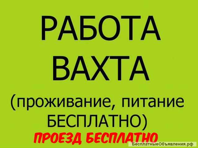 Разнорабочие