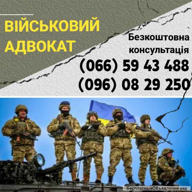 Военный адвокат - військовий юрист: СЗЧ, ВЛК, 402-409 УК