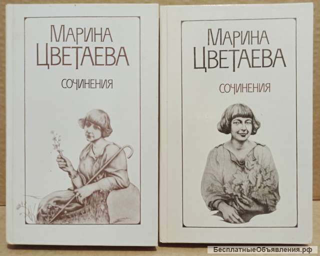 Марина Цветаева. Сочинения в 2-х томах.