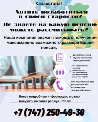 Хотите позаботиться о своей старости?