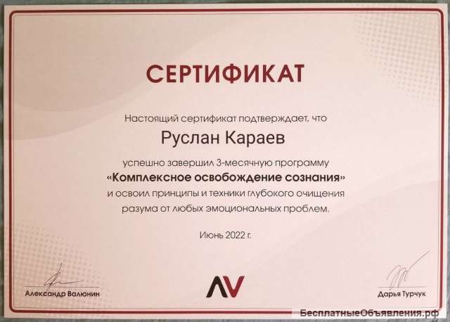 Гипно-терапевт Коуч