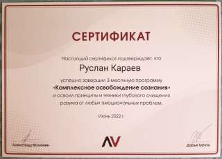 Гипно-терапевт Коуч