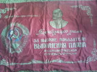 Переходящее знамя СССР для знатоков и коллекционеров