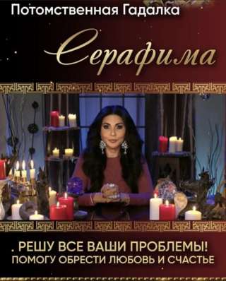 Верну любимого, сниму, порчу, сглаз, венец безбрачия, и многое другое