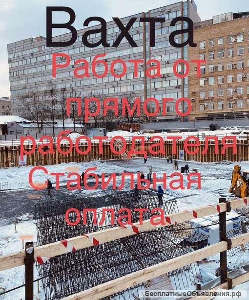 Разнорабочий на стройку