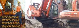 Запасные части и комплектующие для экскаваторов HITACHI EX и ZAXIS