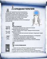 Маска от мигрени