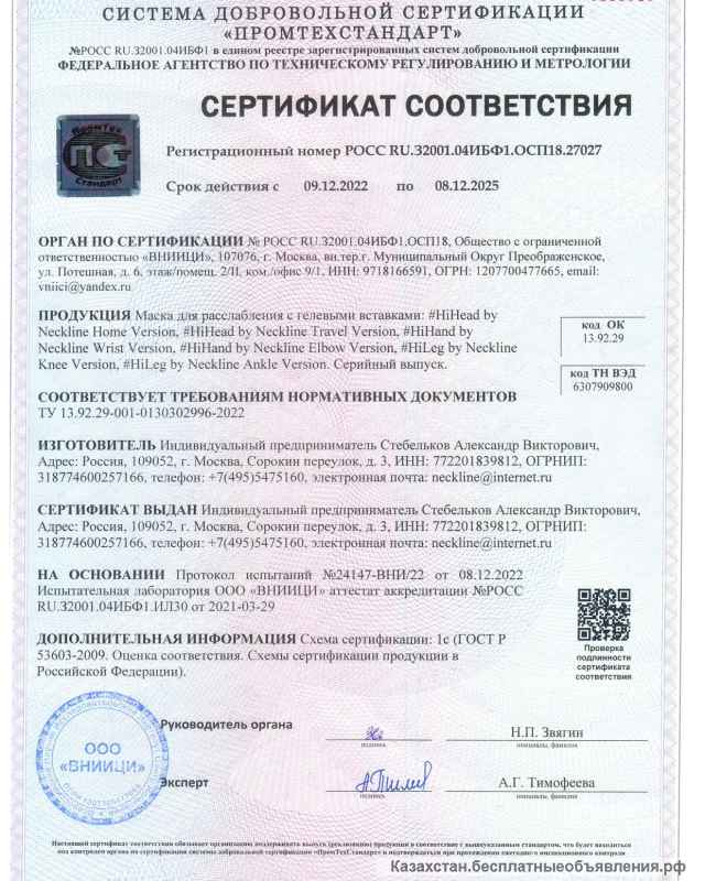 Маска от мигрени