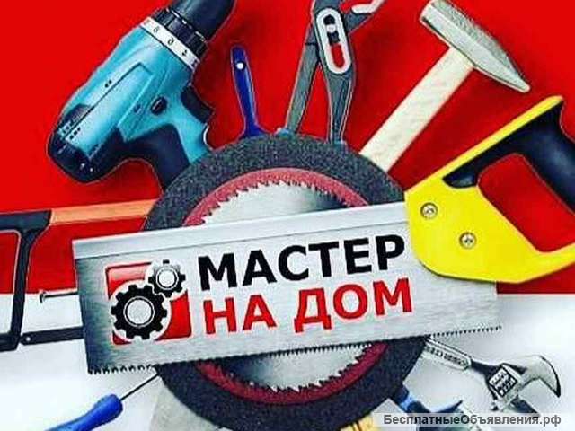 Мастер на все руки