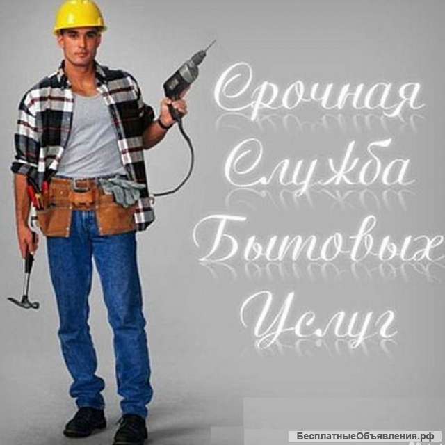 Мастер на все руки