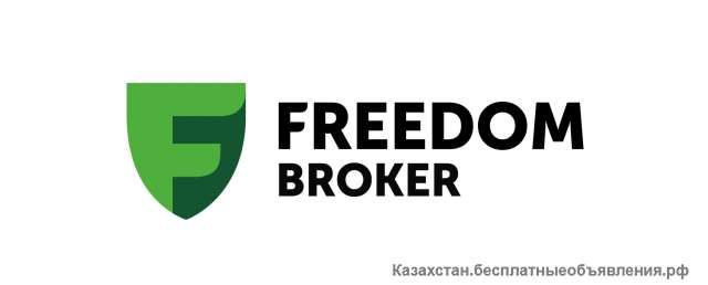 Freedom Broker инвестиционная компания, биржевой брокер