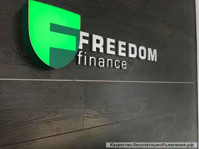 Freedom Broker инвестиционная компания, биржевой брокер