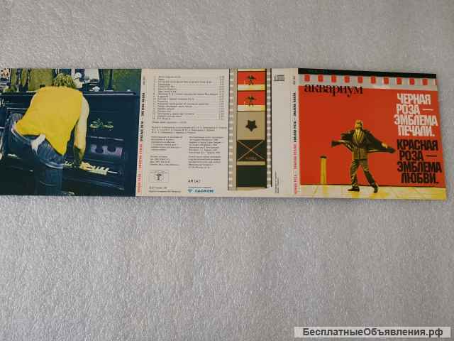 CD Аквариум - Черная Роза Эмблема Печали. Красная Роза Эмблема Любви - AM 041 Made In Germany