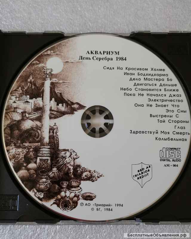 CD AM 004 Аквариум День Серебра Триарий 1-й тираж с серебряной матрицей оригинальный