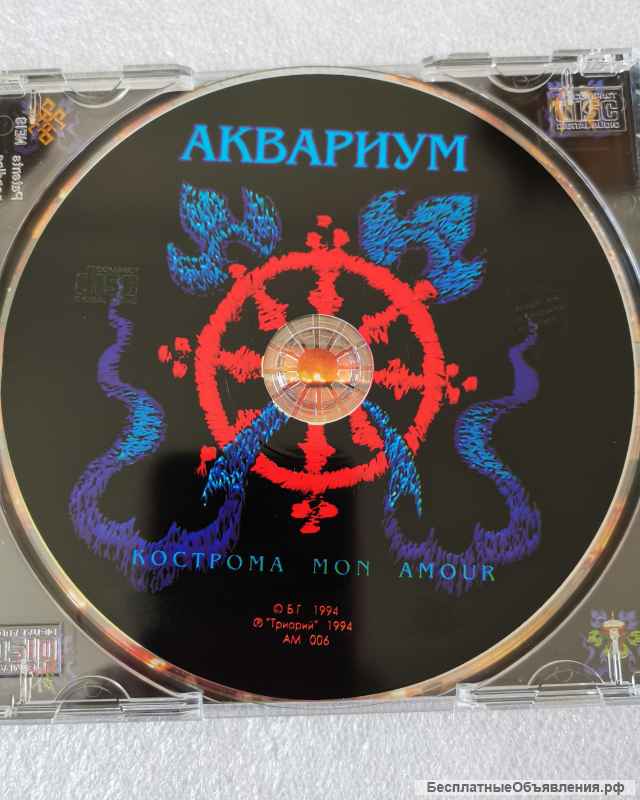 CD Аквариум - Кострома Mon Amour - AM 006 Триарий 1-й тираж с серебряной матрицей оригинальный