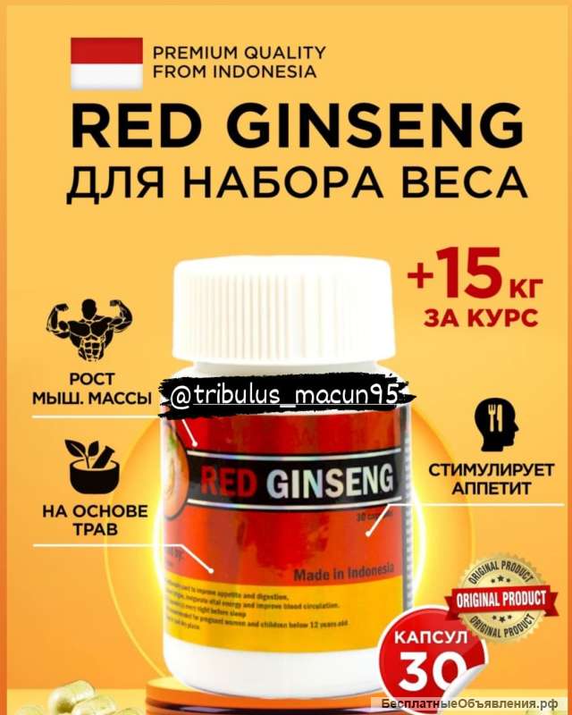 Для набора веса РЕД гинсенг 30 капс