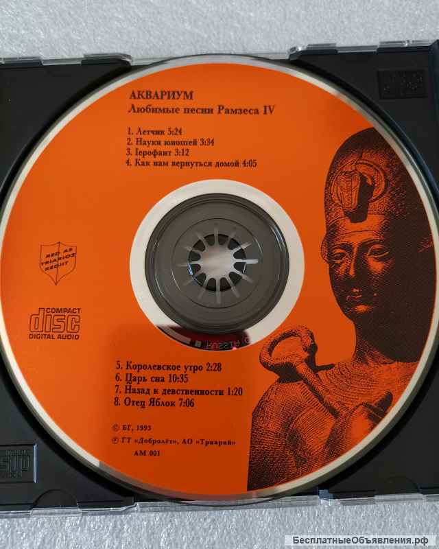CD Аквариум - Любимые Песни Рамзеса IV - Триарий AM 001 оригинальный