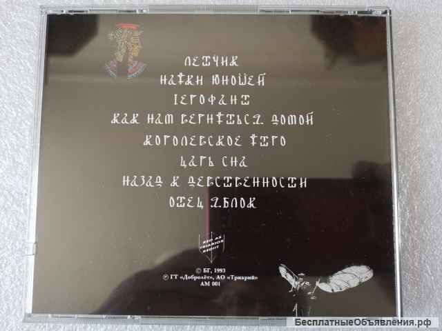 CD Аквариум - Любимые Песни Рамзеса IV - Триарий AM 001 оригинальный