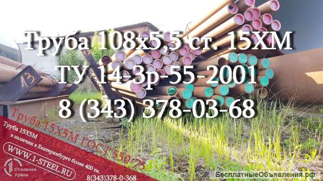 Труба котельная 108x5, 108x5,5 сталь 15ХМ ТУ 14-3Р-55-2001