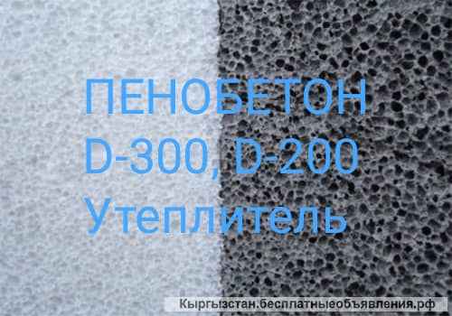 Пенобетон монолитное утепление с использованием уникального пенобетона