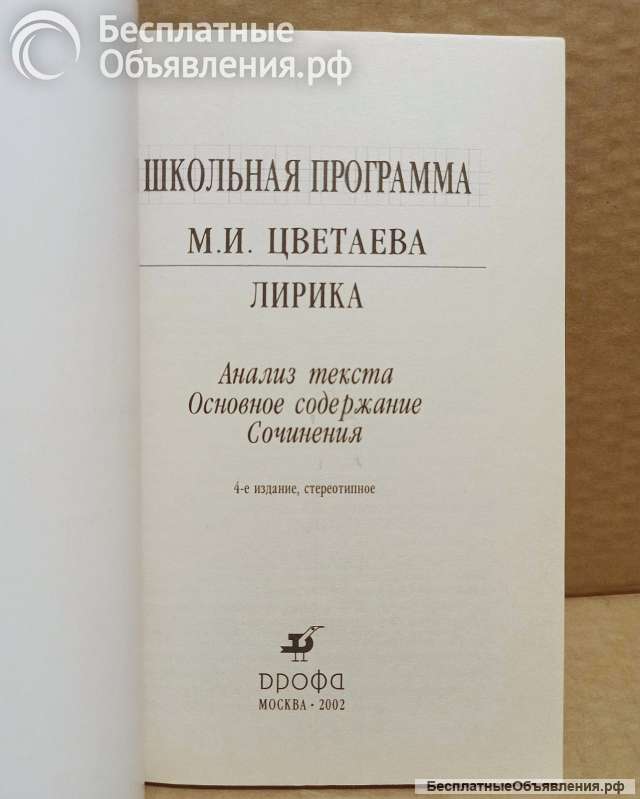 Цветаева. Школьная программа. Анализ текста.