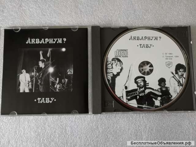 CD Аквариум? Табу - Триарий AM 009 1-й тираж оригинальный