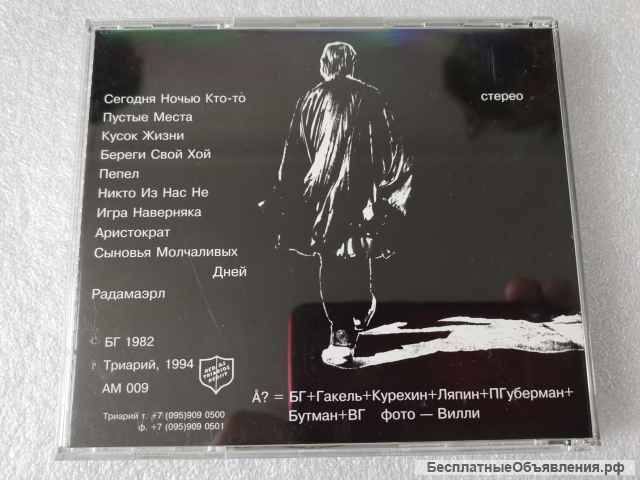 CD Аквариум? Табу - Триарий AM 009 1-й тираж оригинальный