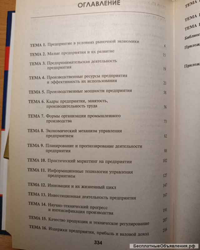 Учебник. Экономика предприятия Горфинкель