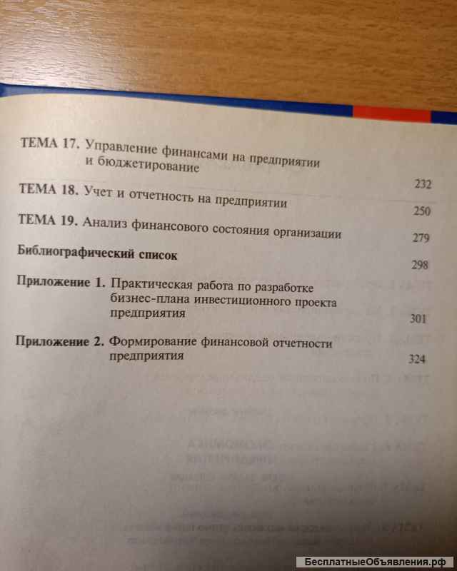 Учебник. Экономика предприятия Горфинкель