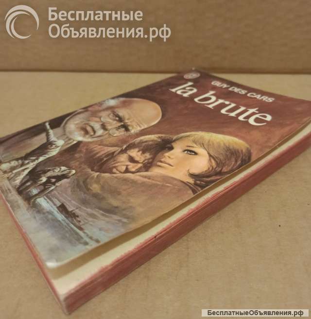 LA BRUTE | GUY DES CARS, 1979. Книга на французском языке.