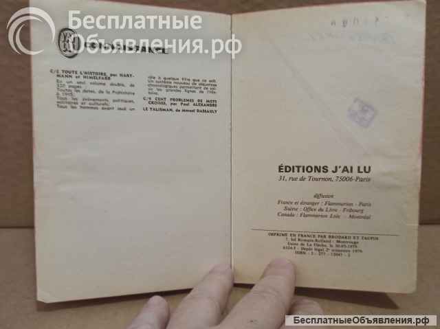 LA BRUTE | GUY DES CARS, 1979. Книга на французском языке.