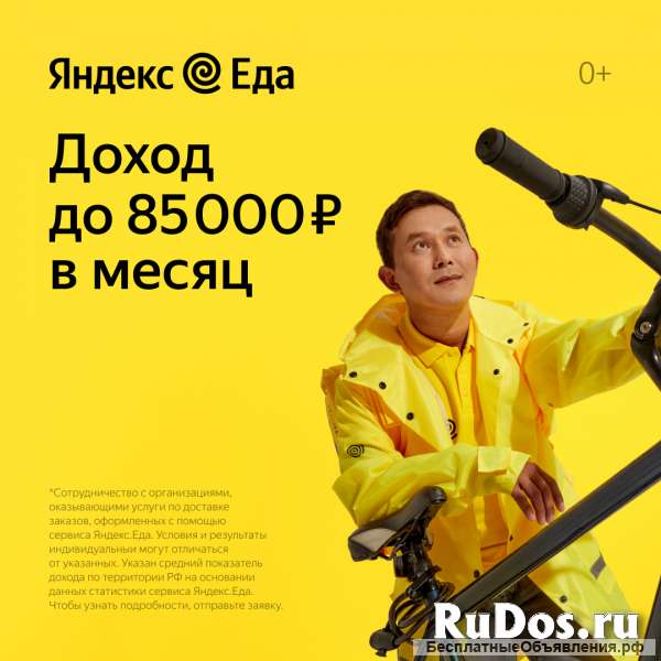 Курьер партнера сервиса Яндекс.Еды