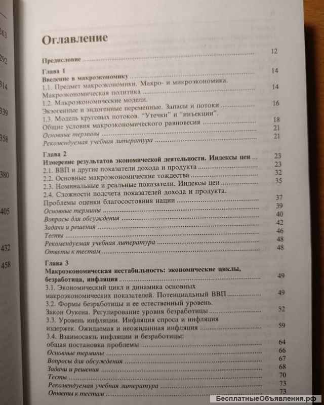 Учебник. Агапова Макроэкономика