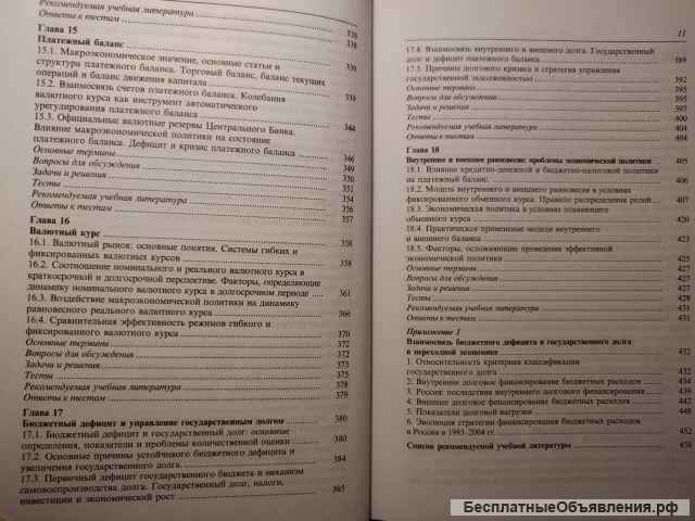 Учебник. Агапова Макроэкономика