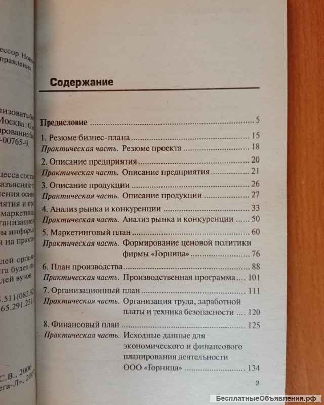 Книга. Петухова Бизнес-планирование