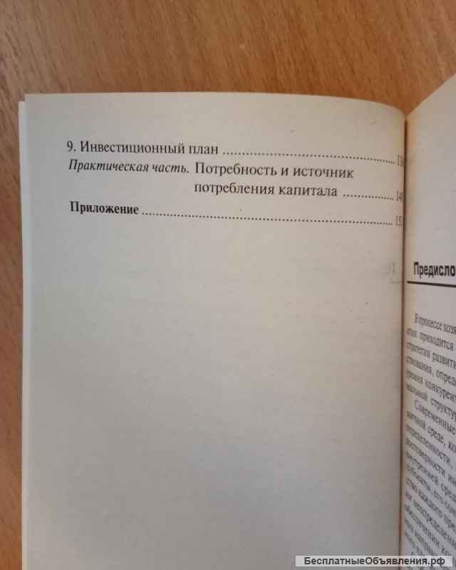 Книга. Петухова Бизнес-планирование