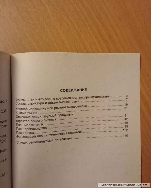 Книга. Пелих Бизнес-план