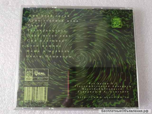 CD Аквариум Ψ - Real Records RR-19-CD оригинальный