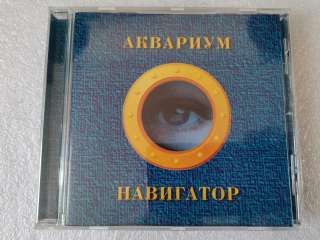 CD Аквариум Навигатор - Триарий AM 064 2-й тираж GOLD