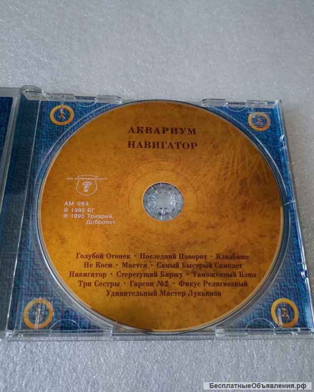CD Аквариум Навигатор - Триарий AM 064 2-й тираж GOLD оригинальный