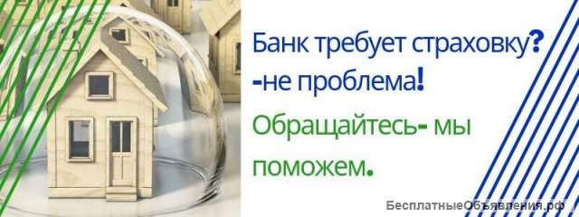 Ипотечное Страхование Дешевле чем в Банке