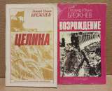 Л. И.Брежнев. Целина. Возрождение.