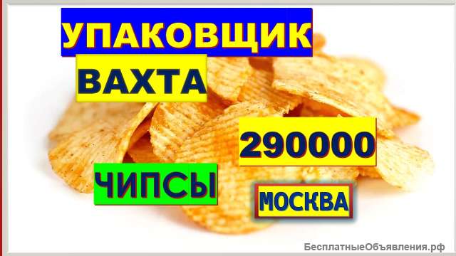 Упаковшик чипсов