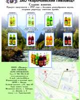 Вода питьевая, лимонады, квас