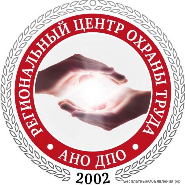 Обучение и аттестацию по охране труда, техносферной и пожарной безопасности и т. д.