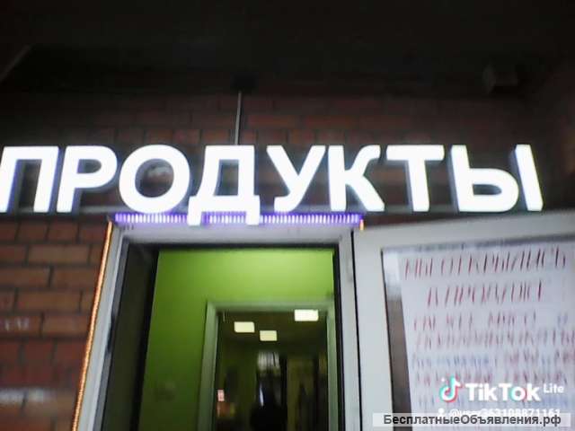 Вывеска светодиодная "Продукты"