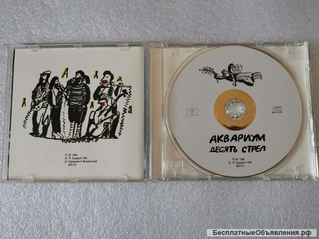 CD Аквариум Десять Стрел Триарий AM 073 MADE IN GERMANY by SONOPRESS оригинальный