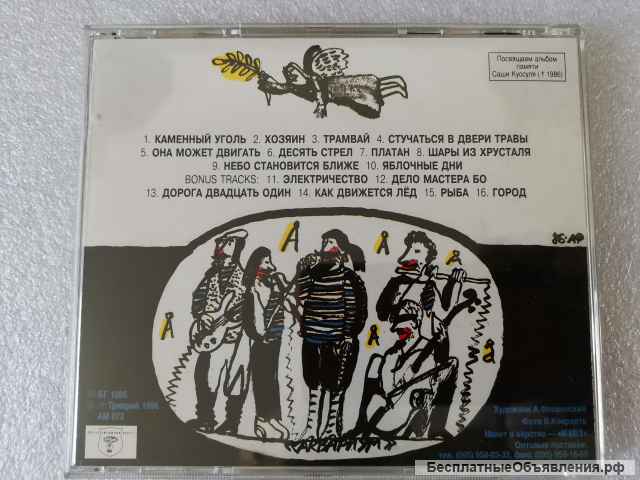 CD Аквариум Десять Стрел Триарий AM 073 MADE IN GERMANY by SONOPRESS оригинальный