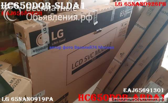 Матрицы 65" - HC650DQB-ABDA1 и HC650DQB-SLDA1- (LG 65NANO919PA - LG 65NANO906PB)