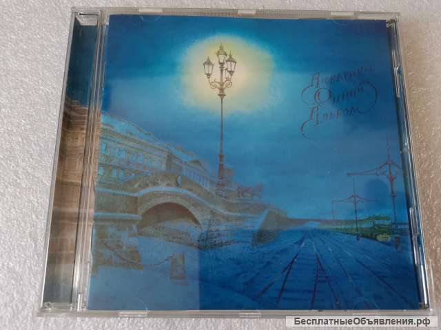 CD Аквариум Синий Альбом Триарий AM 071 gold MADE IN GERMANY by SONOPRESS